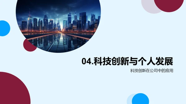 科技驱动 未来职场