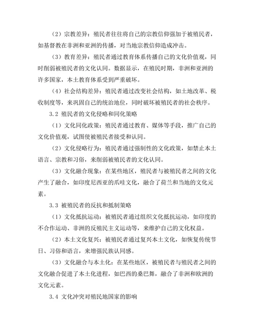 帝国主义与殖民地的文化冲突研究