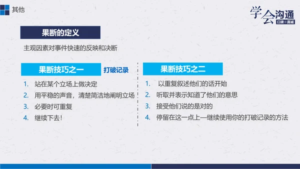 公司企业职场员工沟通能力培训PPT课件