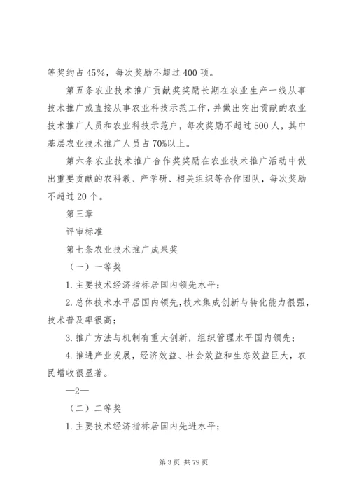 全国农牧渔业丰收奖奖励办法.docx