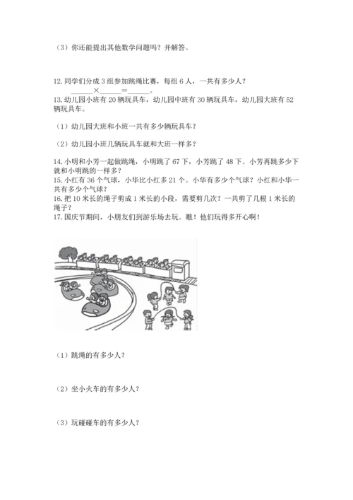 小学二年级上册数学应用题100道往年题考.docx