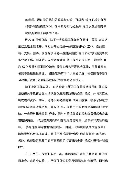 金融周总结和下周计划