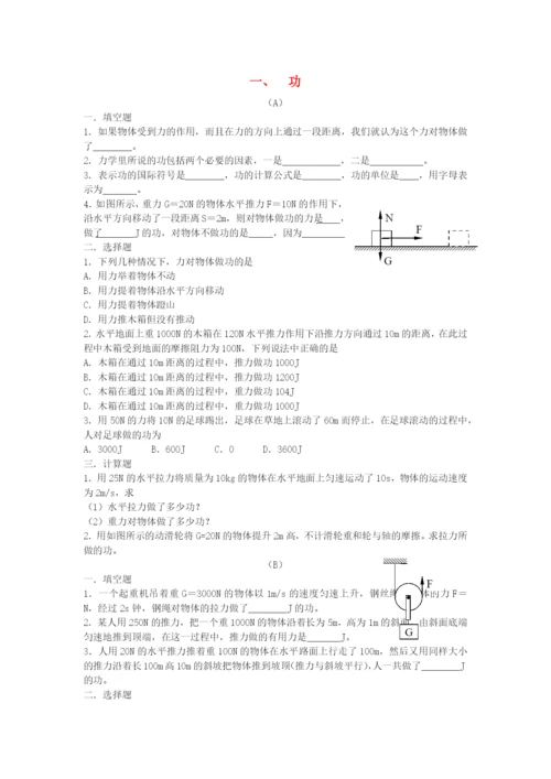 学年八年级物理下册第十一章功和机械能.功练习题无答案新版新人教版.docx