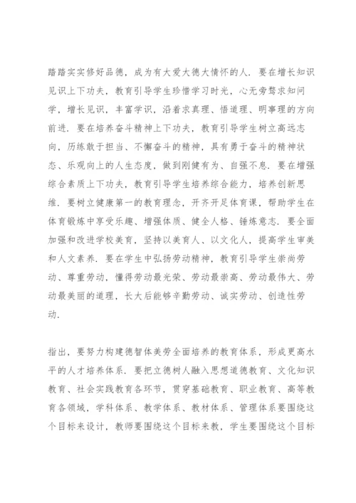 全国教育大会上的讲话全文.docx