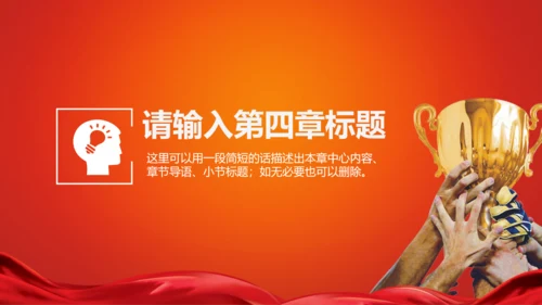 公司业务竞争团队合作PPT模板