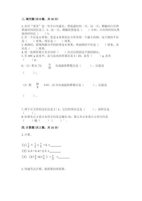 六年级数学上册期末考试卷加下载答案.docx