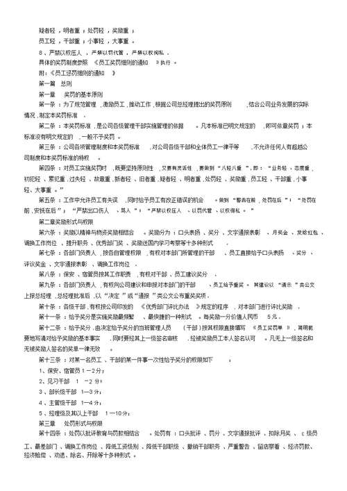餐厅员工奖罚制度