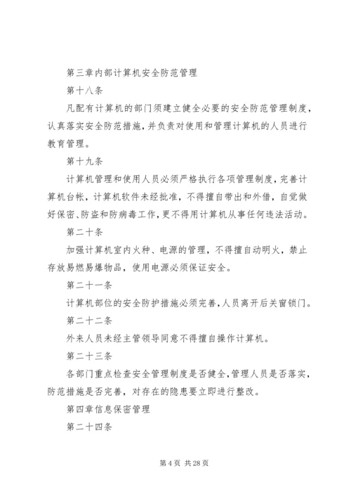 企业信息化管理制度.docx