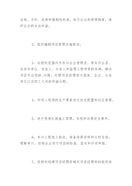 项目经理任命书.docx