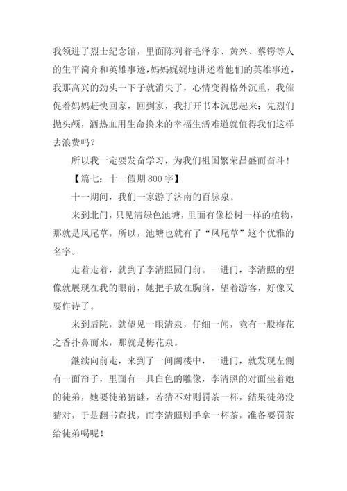 十一作文00.docx