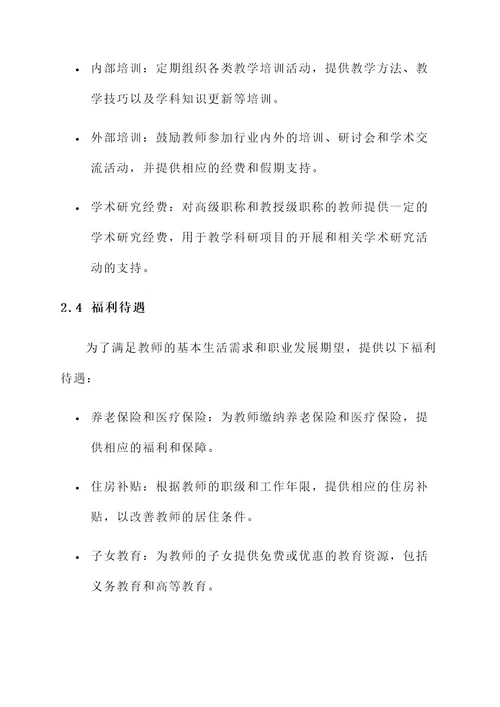 老师职级福利体系建设方案