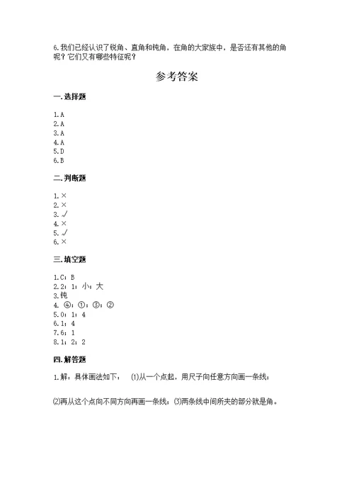 小学数学二年级《角的初步认识》同步练习题及参考答案（典型题）