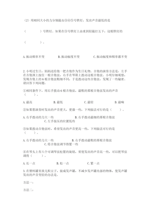 教科版科学四年级上册第一单元《声音》测试卷附参考答案【能力提升】.docx