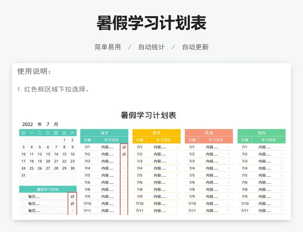 暑假学习计划表