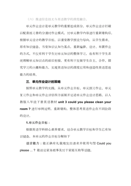 基于核心素养的初中英语整体单元作业设计探析（附案例）.docx