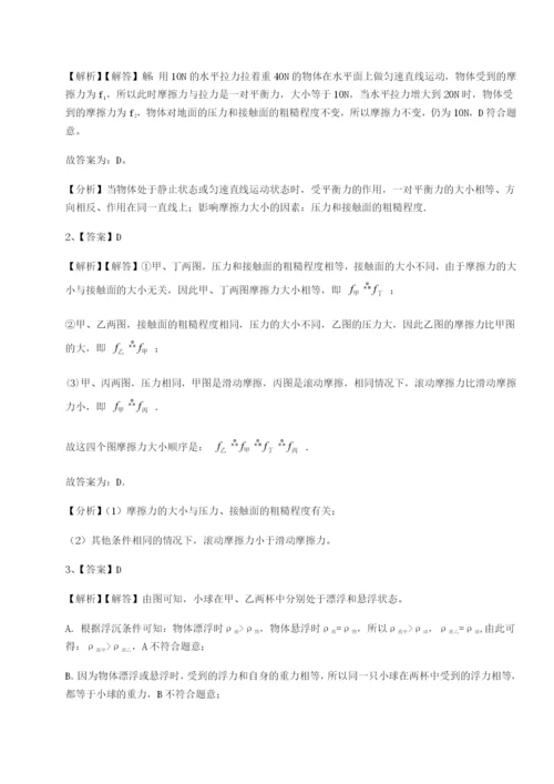 滚动提升练习四川绵阳南山中学双语学校物理八年级下册期末考试定向练习试题（解析版）.docx