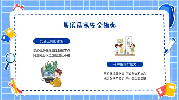 蓝色卡通插画风格暑期安全注意事项主题班会PPT模板暑假安全