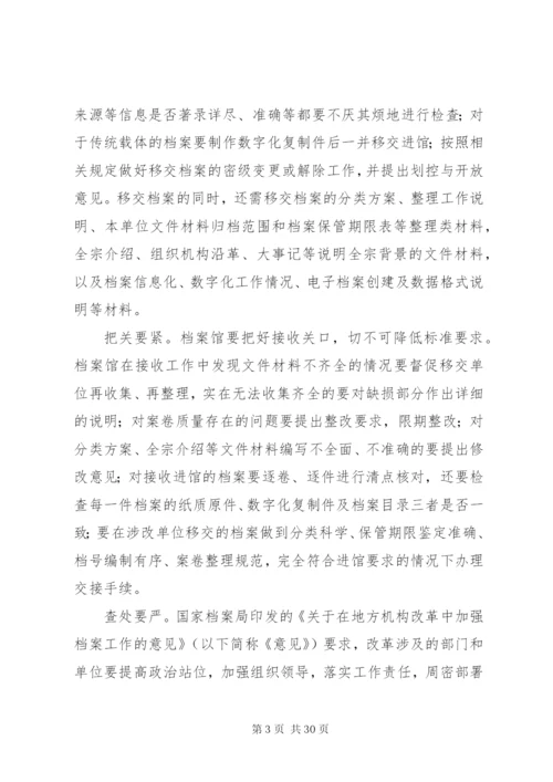 档案日征文范文六篇.docx