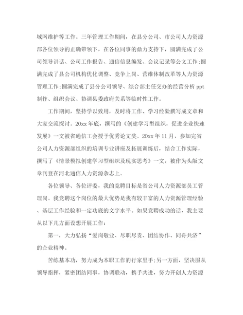 精编之委托书人力资源部演讲稿三篇.docx