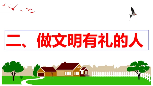 【新课标】4.2 以礼待人 课件（23张ppt）