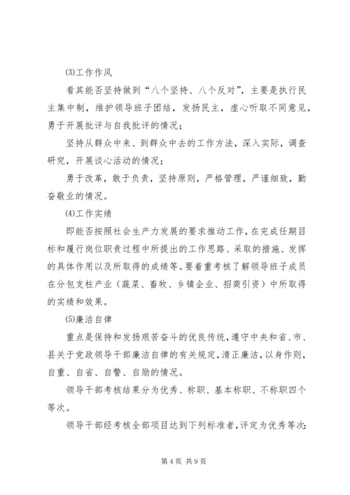 乡镇领导班子和领导干部考核工作实施方案.docx