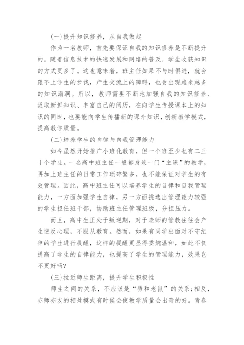 高中班主任教学论文发表.docx