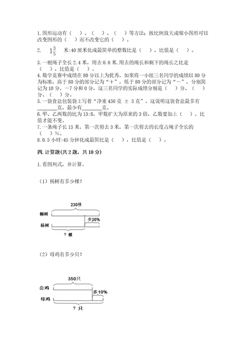 大连市庄河市六年级下册数学期末测试卷含答案