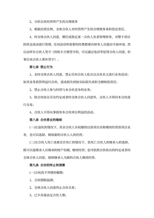 合伙人协议书