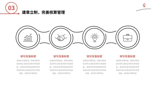 红色手绘简约插画财务工作总结预算决算金融工作汇报PPT