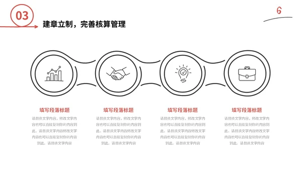 红色手绘简约插画财务工作总结预算决算金融工作汇报PPT