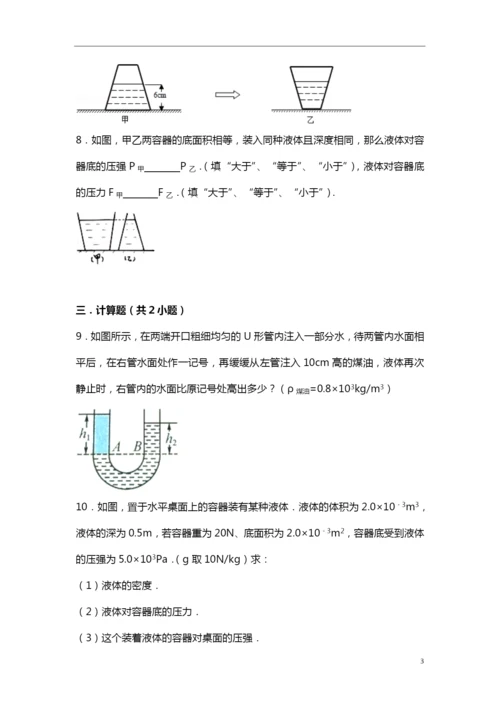 9.液体压强专项训练.docx