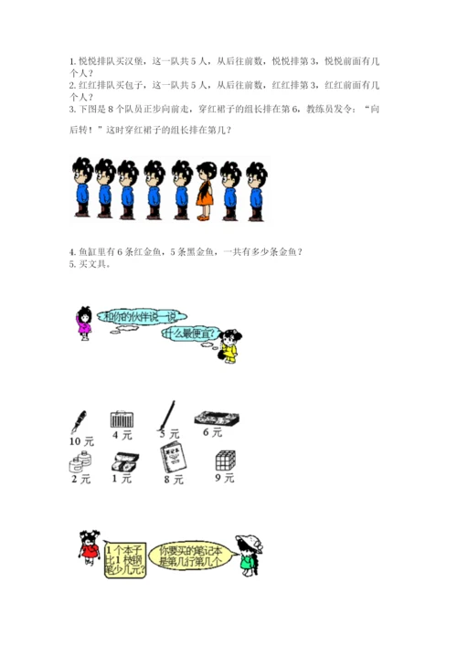 北师大版一年级上册数学期末测试卷附参考答案（夺分金卷）.docx