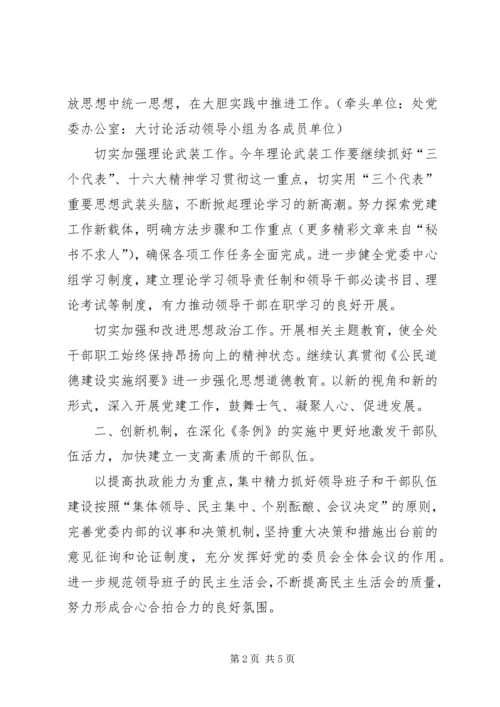 某某某某年党建规划.docx