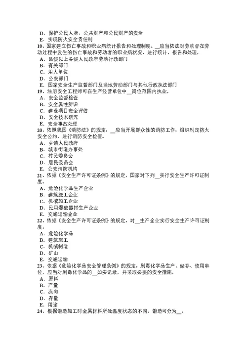 2015年下半年新疆安全工程师安全生产法：预防电焊作业触电事故的安全技术考试试卷