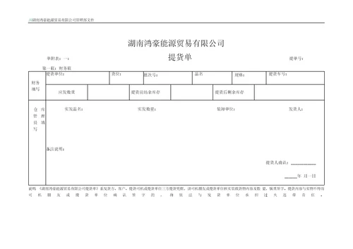 仓库货物验收入库流程