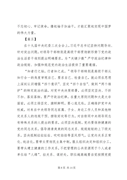 学习四个意识四个自信心得体会8篇.docx