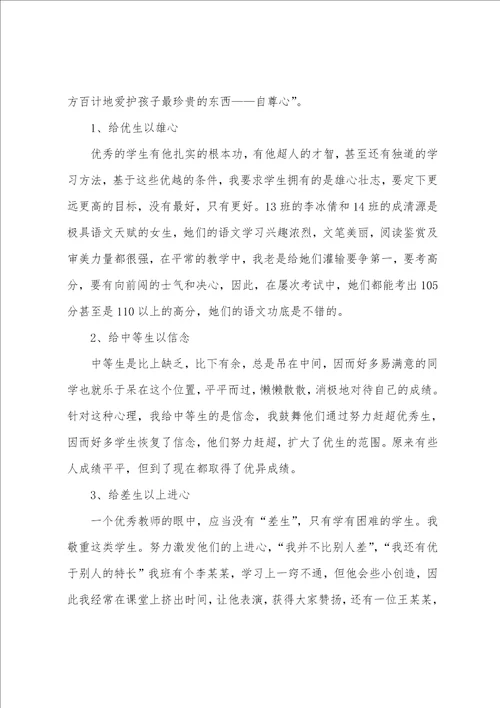 浅谈初中语文教学心得