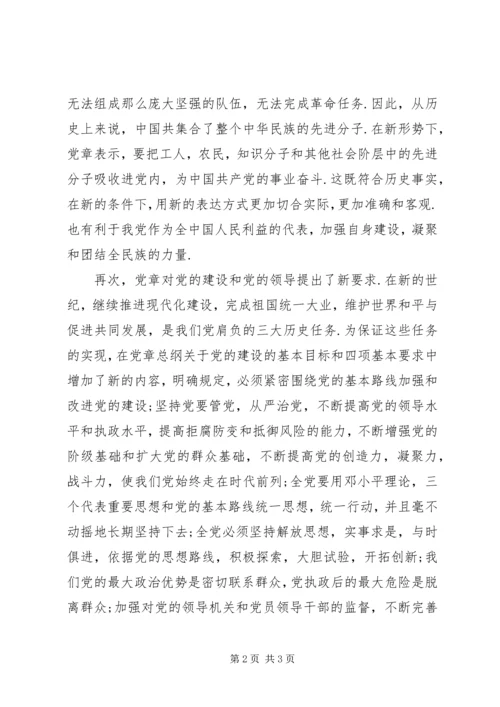 学习新党章心得体会7.docx