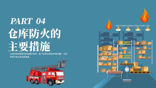 插画风简约仓储消防安全管理培训PPT课件全国消防日