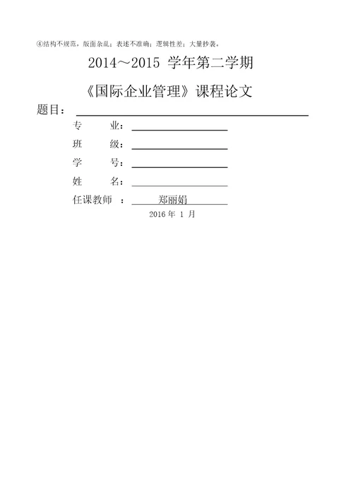 国际企业管理考核