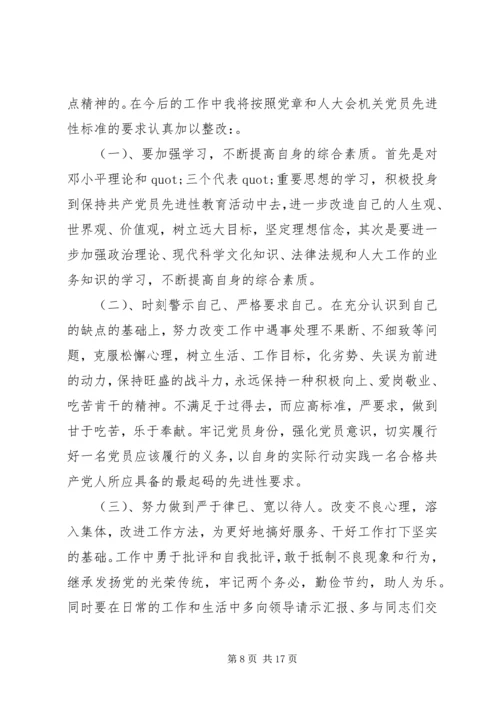 党性分析个人总结.docx