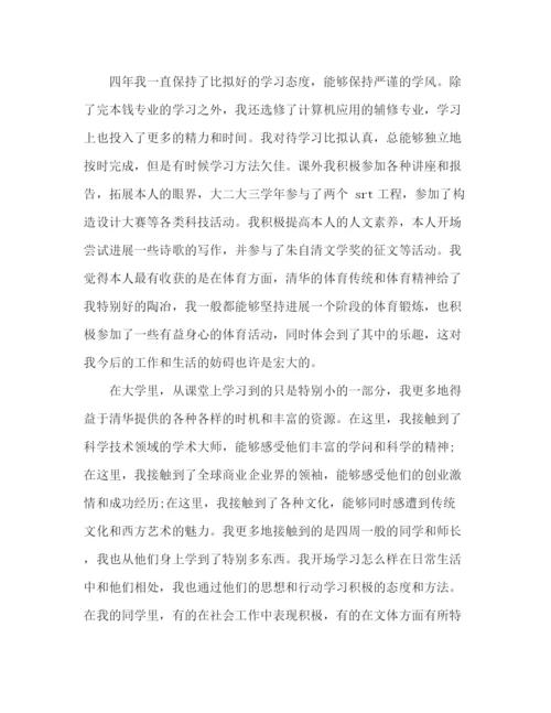 精编之四年大学生个人参考总结范文（通用）.docx