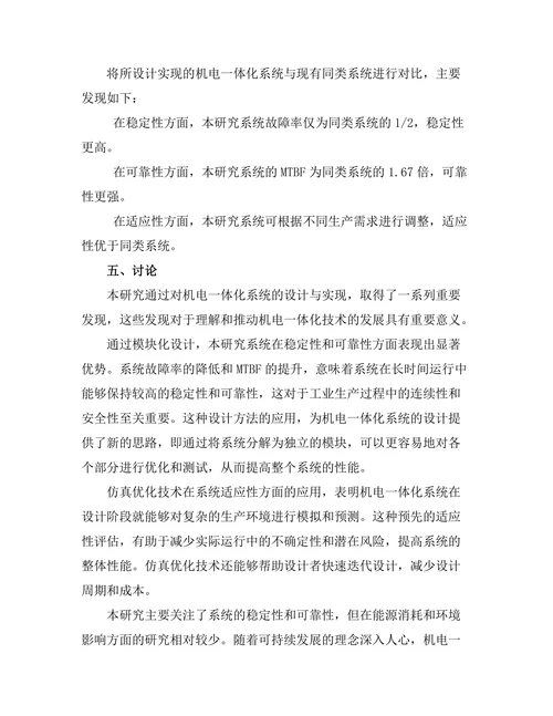 机电一体化系统的设计与实现