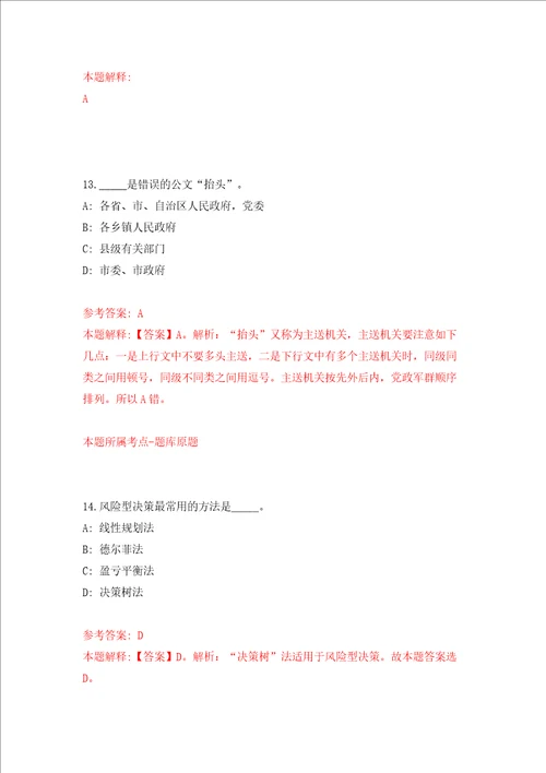 南京市规划和自然资源局江宁分局公开招考10名辅助人员模拟试卷含答案解析第9次