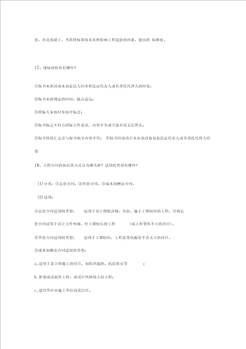园林工程预决算0001