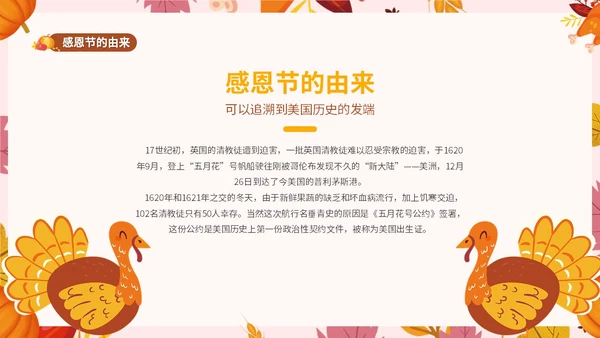 橙色小清新花卉感恩节主题学习活动PPT模板