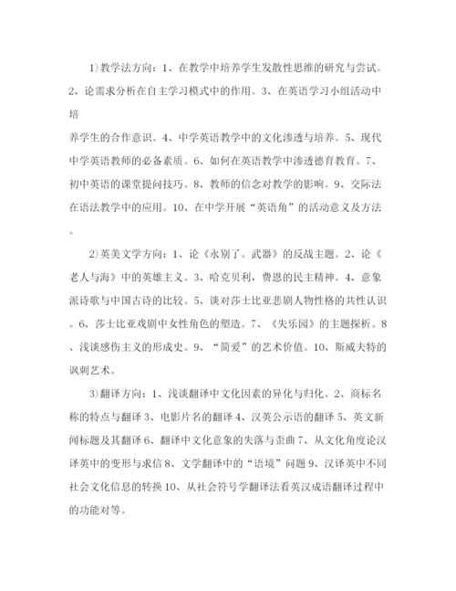 精编之论如何写好毕业论文.docx