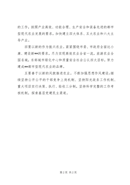 学习心得体会：发展现代农业繁荣农村经济 (2).docx