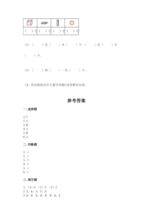 苏教版一年级上册数学第六单元 认识图形（一） 测试卷及一套答案.docx