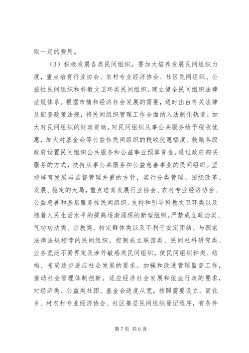 民政事业发展计划.docx